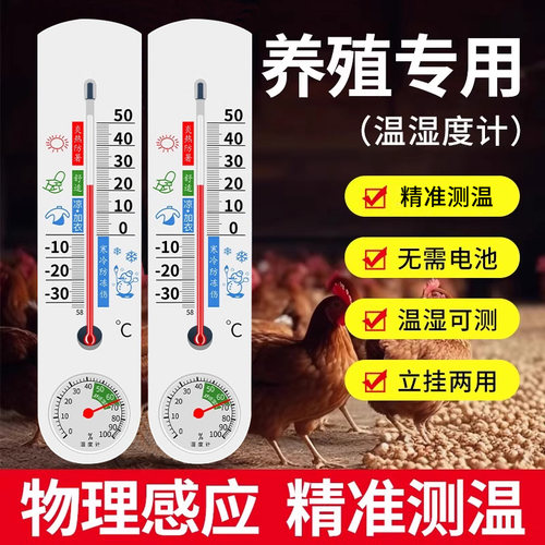 养殖专用温度计高精度