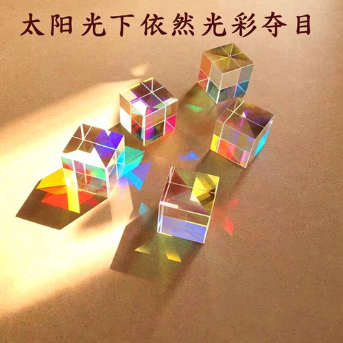 【丁达尔效应！氛围感】合色棱镜