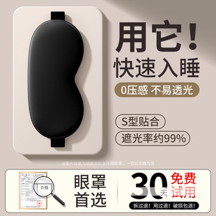 遮光眼罩遮光睡眠睡觉好物夏季 午睡护眼缓解疲劳男女士冰敷眼专用