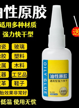 油性原胶胶水强力能胶万专用粘鞋子塑料陶瓷金属通用防水速干胶
