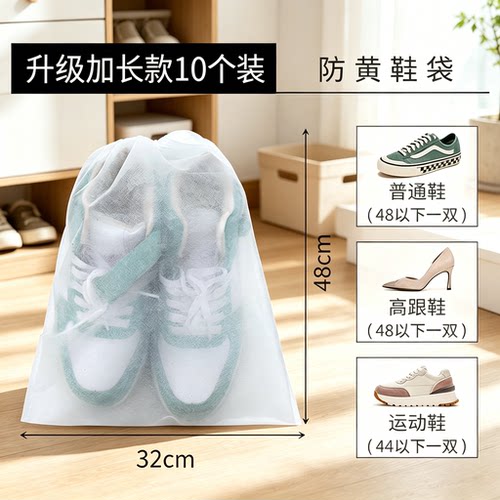 无纺布鞋子收纳袋晾晒防黄防尘