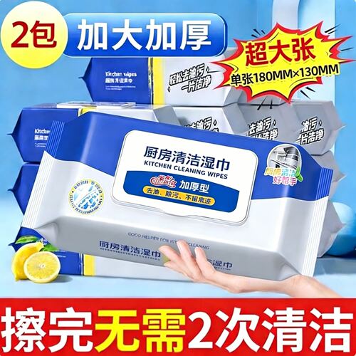 厨房油烟机强力去油污清洁湿巾