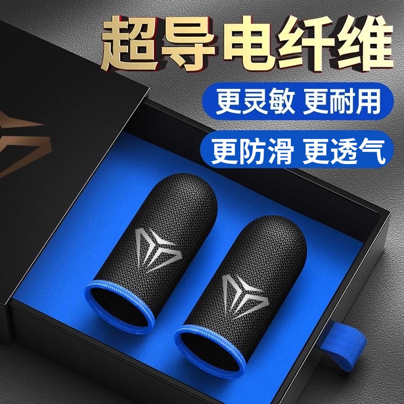 游戏指套透气防汗防滑薄王者吃鸡