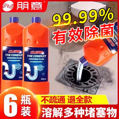 【99.99%除菌】管道强力疏通剂