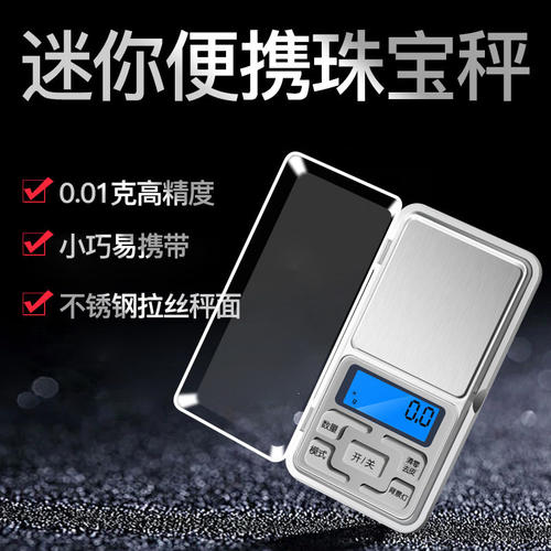 家用高精度迷你便携珠宝秤