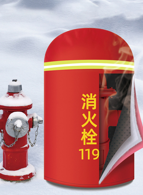 室外消防栓防冻保温罩消火栓保护罩水泵接合器保温套加棉防护罩