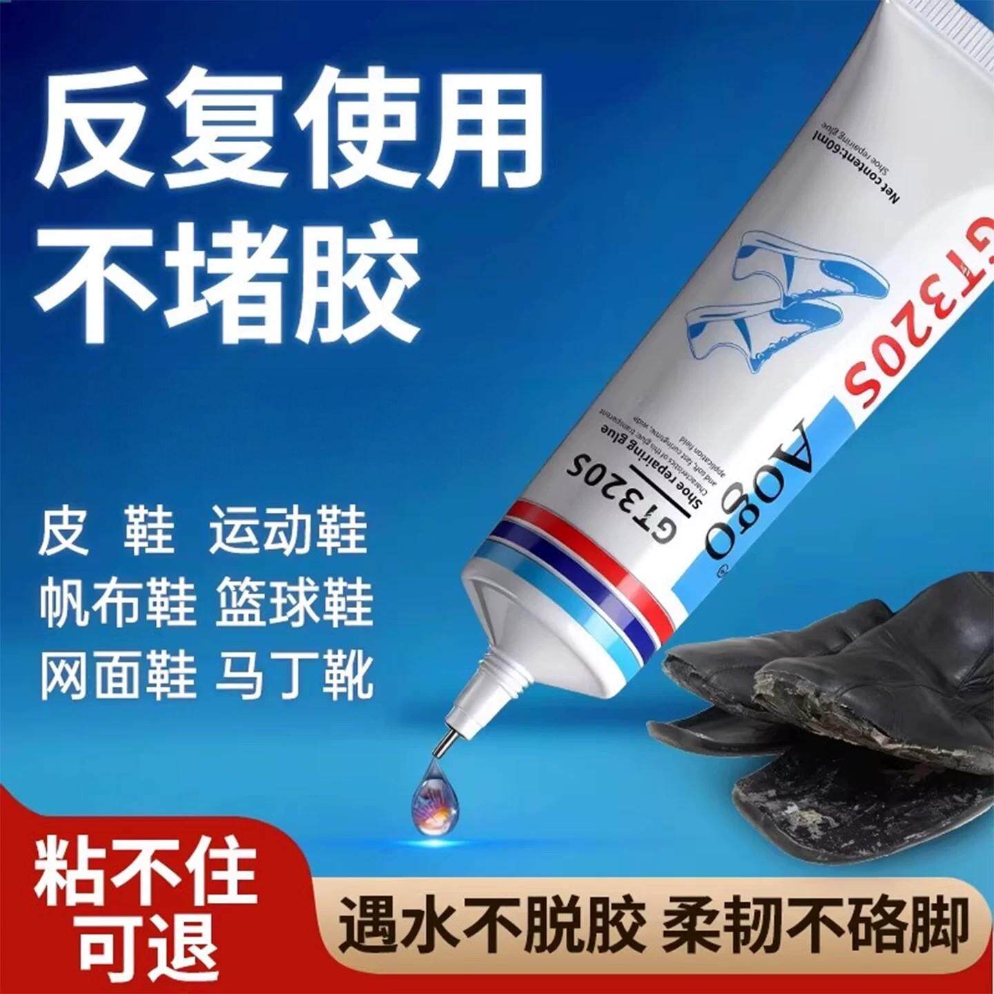 强力补鞋胶粘鞋胶补鞋专用胶沾鞋子树脂软胶补鞋防水强力鞋底专用修鞋胶皮鞋运动鞋鞋胶水强力胶补鞋胶软胶水
