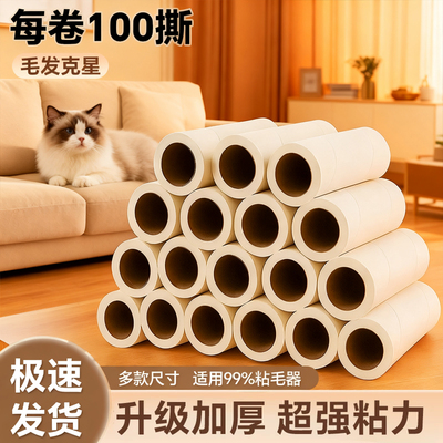 粘毛卷纸粘毛器滚筒可撕式沾尘纸