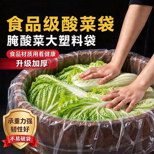 升级特厚款】腌酸菜专用塑料袋