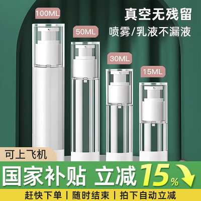 旅行真空分装瓶护肤化妆品乳液瓶