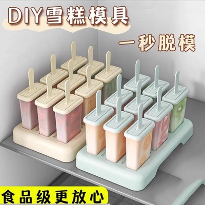 雪糕模具食品级家用多支装做冰棍冰棒冰淇淋的磨具冻冰块盒制冰盒