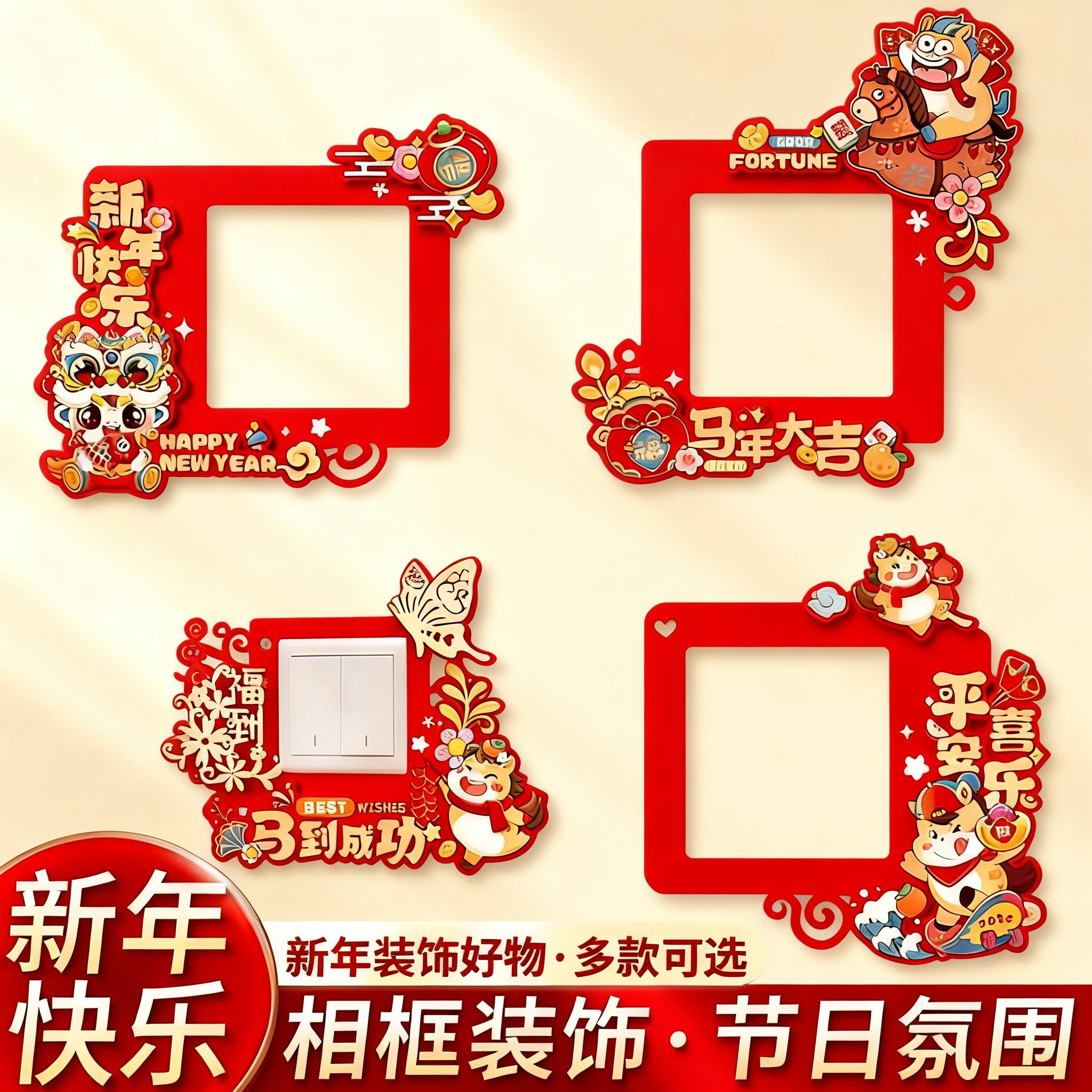 创意马年开关边框套免胶插座面板遮丑保护套新年灯开关装饰墙贴,家居饰品,开关贴,淘宝优惠券,粉丝福利购,淘宝优惠卷
