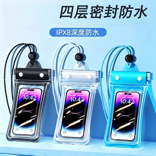 【手机防水神器】密封触屏防水套