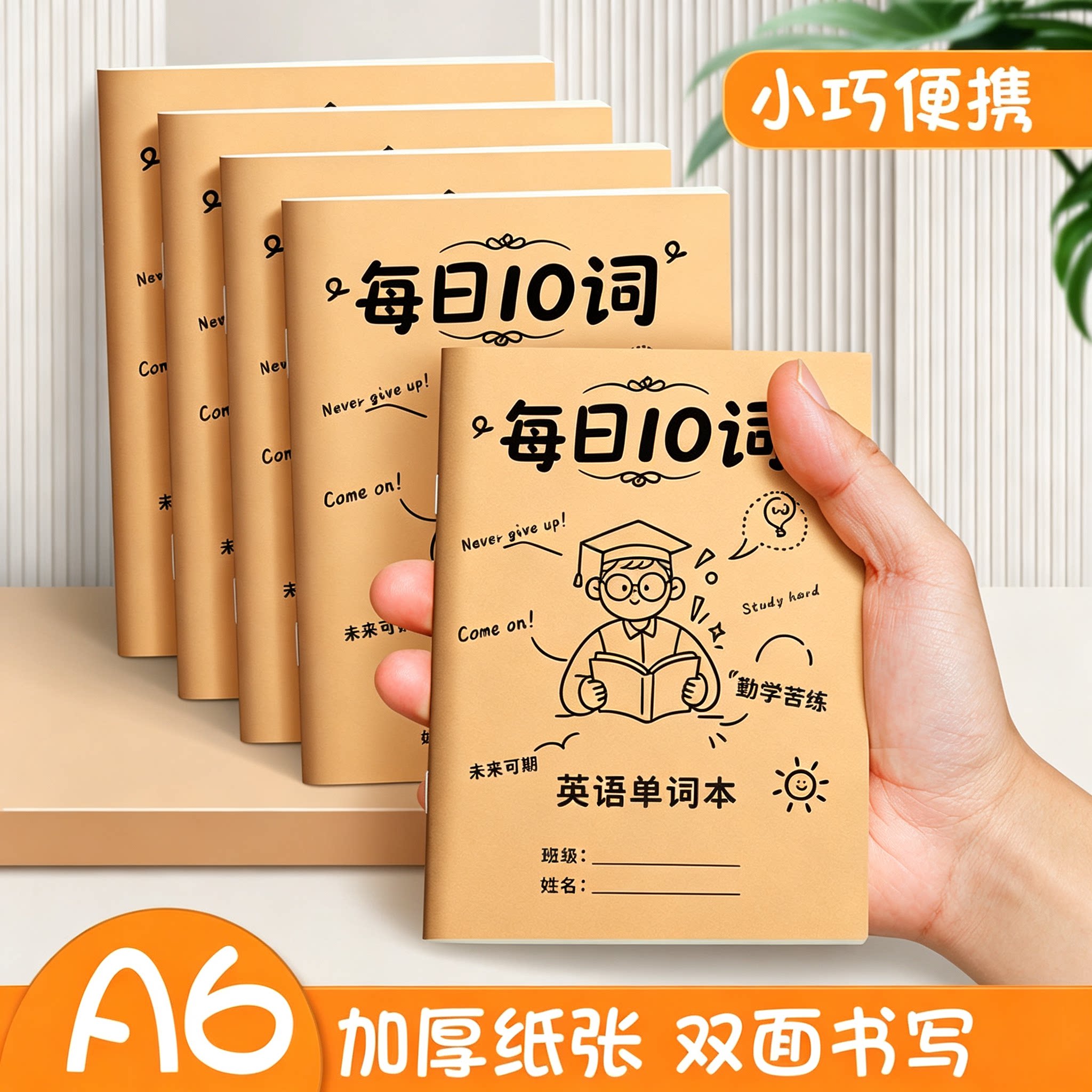 每日10词英语单词本艾宾浩斯记忆本A6便携口袋本听写本学生提分好物