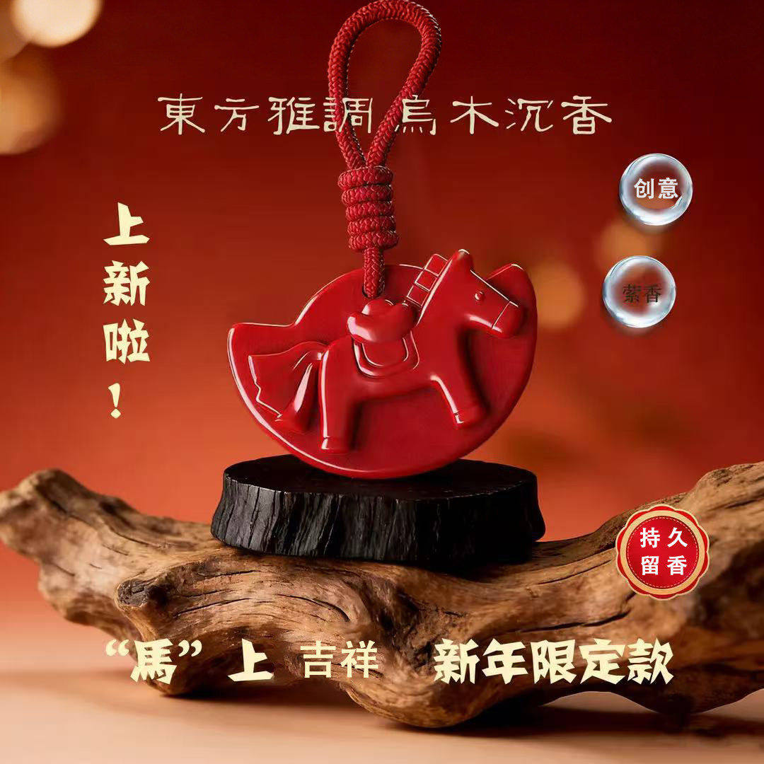 马年限定款马上有钱乌木沉香香薰蜡片衣柜橱柜鞋柜浴室清香除异味,洗护清洁剂/卫生巾/纸/香薰,香薰香料,淘宝优惠券,粉丝福利购,淘宝优惠卷