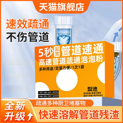 管道疏通溶解油污除臭去菌疏通