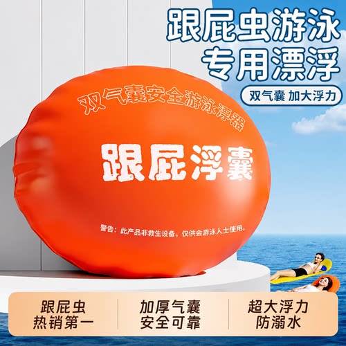 【加大加厚双气囊】游泳跟屁浮囊