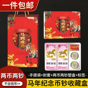 马年两币两钞盒纪念钞收藏盒生肖纪念币保护盒纸币收纳盒钱硬币壳