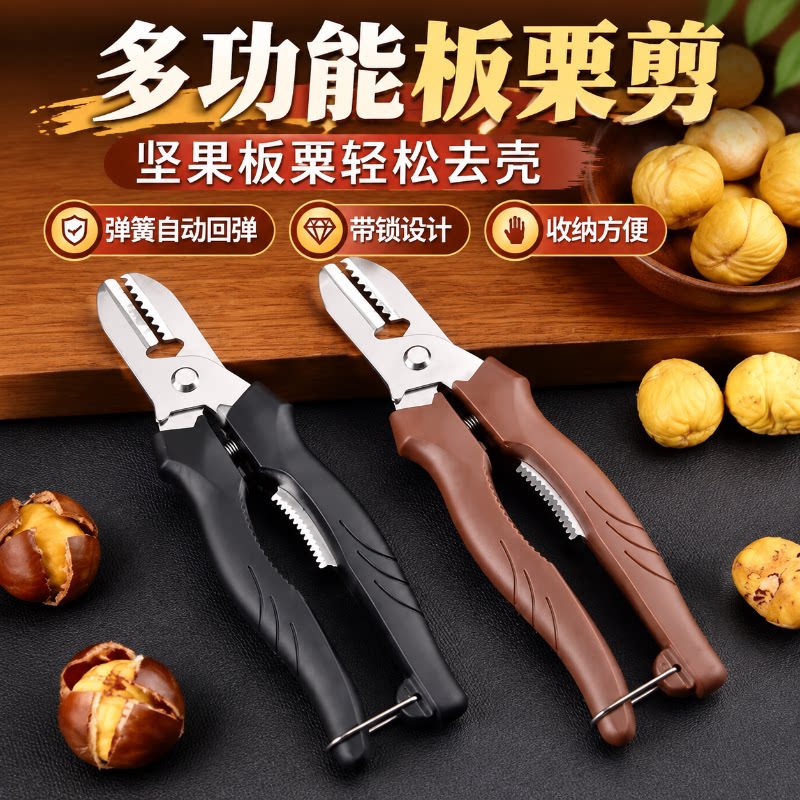 板栗开口器剥板栗神器栗子去皮器板栗夹外壳剪刀工具剥壳机十字夹