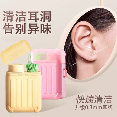 耳洞清洁线细线清洁液防堵耳线