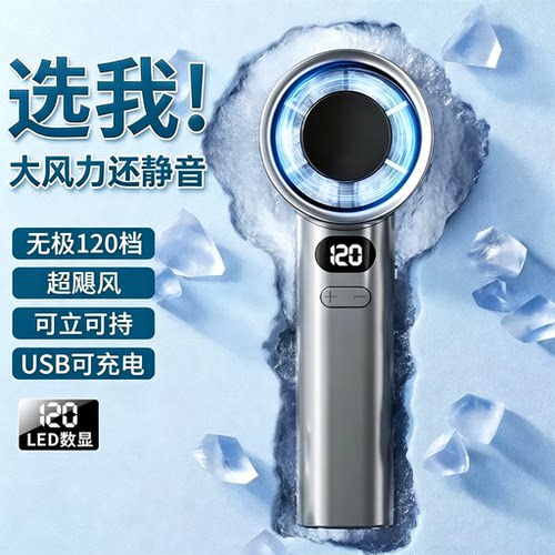 【冷到直发抖！】制冷手持风扇