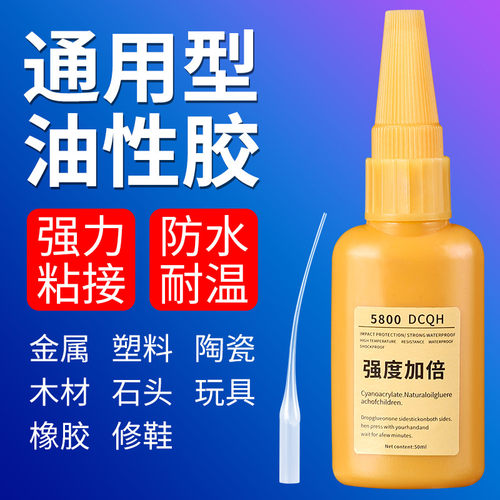 油性原胶胶水强胶力焊接剂电焊