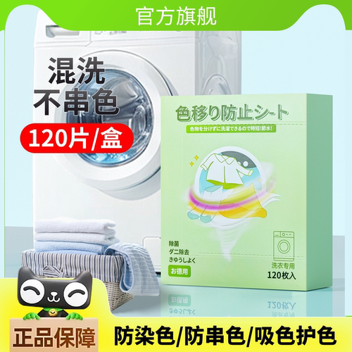 120片吸色片混洗护吸色片防串色