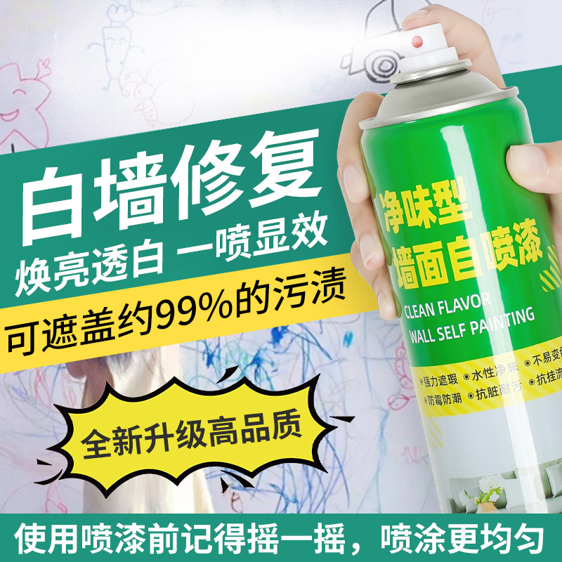 墙面自喷漆白色室内家用防水防霉自喷乳胶漆墙壁修复白墙去污专用,基础建材,墙面修补膏,淘宝优惠券,粉丝福利购,淘宝优惠卷