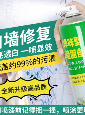 墙面自喷漆白色室内家用防水防霉自喷乳胶漆墙壁修复白墙去污专用