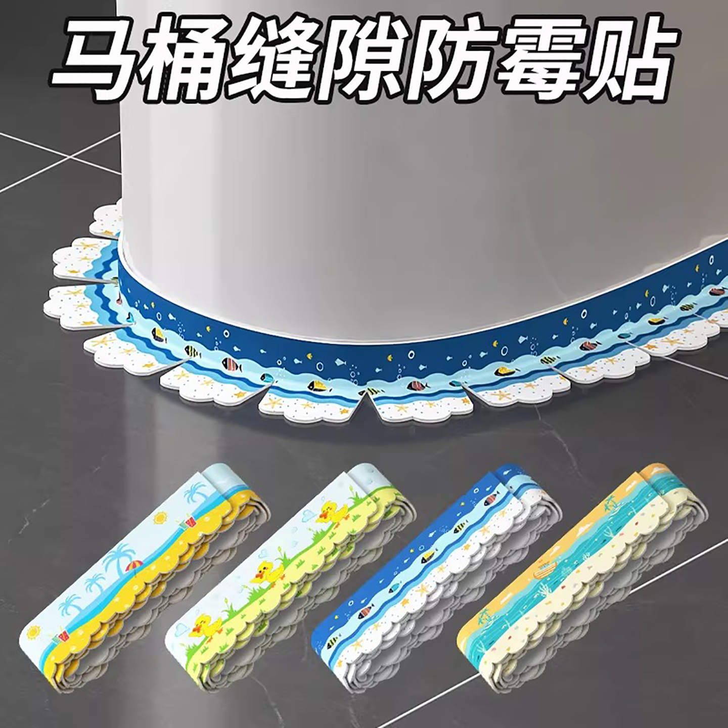 卫生间马桶边缘贴防水美缝贴条缝隙密封条坐便器底部边缘防霉贴纸,家居饰品,马桶贴,淘宝优惠券,粉丝福利购,淘宝优惠卷