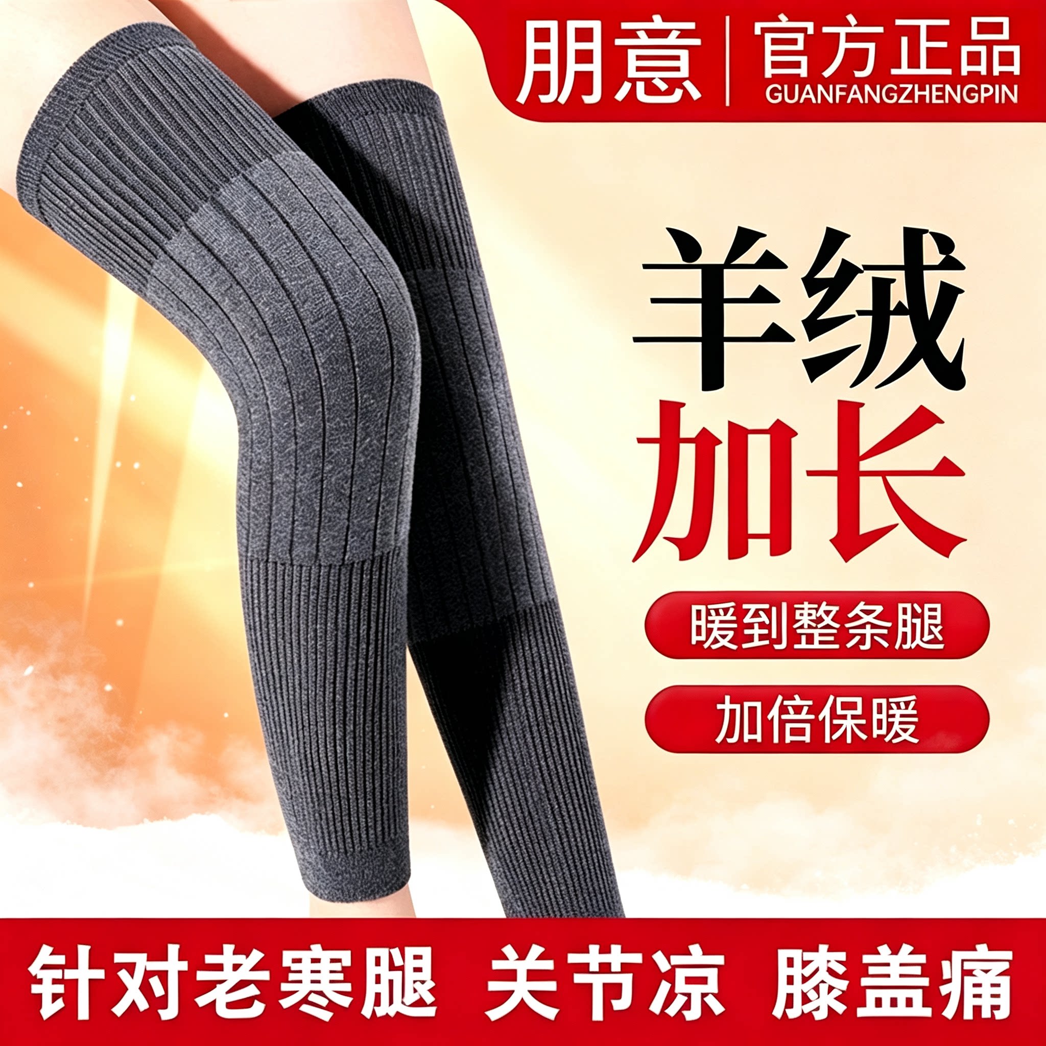 秋冬羊绒护膝盖加厚保暖老寒腿男女士关节防寒老人加长护腿套防滑