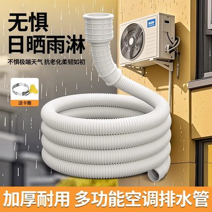 空调排水管延长外机防老化防晒半自动洗衣机进水管滴水下出水软管