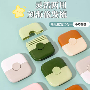 削发器梳子二合一家用修剪刘海碎发女孩子宝宝专用理发刀片