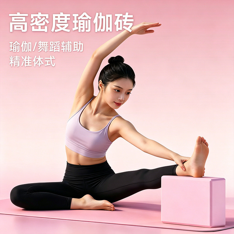 瑜伽砖女士健身家用舞蹈砖儿童跳舞专用瑜伽砖块成人专用高密度