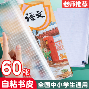 a4书皮书套透明磨砂包书皮贴纸自粘小学生一年级书膜二三四年级初中上册课本书纸书本保护套作业本书壳书皮套
