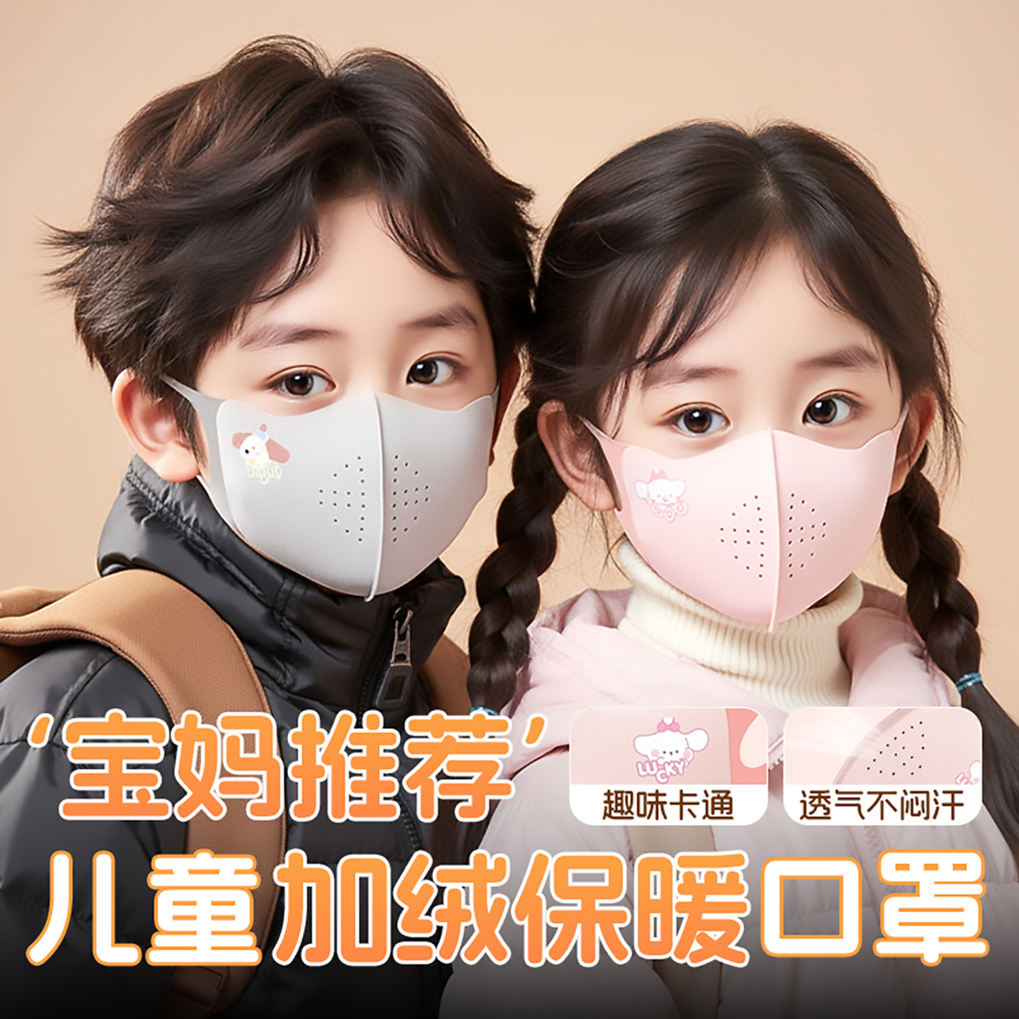 【冬季必备】儿童保暖口罩新款