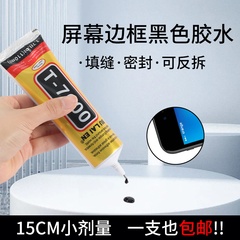 T7000粘手机屏幕胶水边框密封胶粘合胶翘屏修复开胶后盖后壳专用防水苹果外屏维修华为t8000t9000通用平板胶