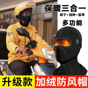外卖骑手保暖面罩帽子头套男款 骑车防风全脸冬天摩托车电动车 冬季