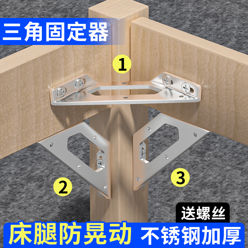 【床脚固定器】防摇晃动床架角码