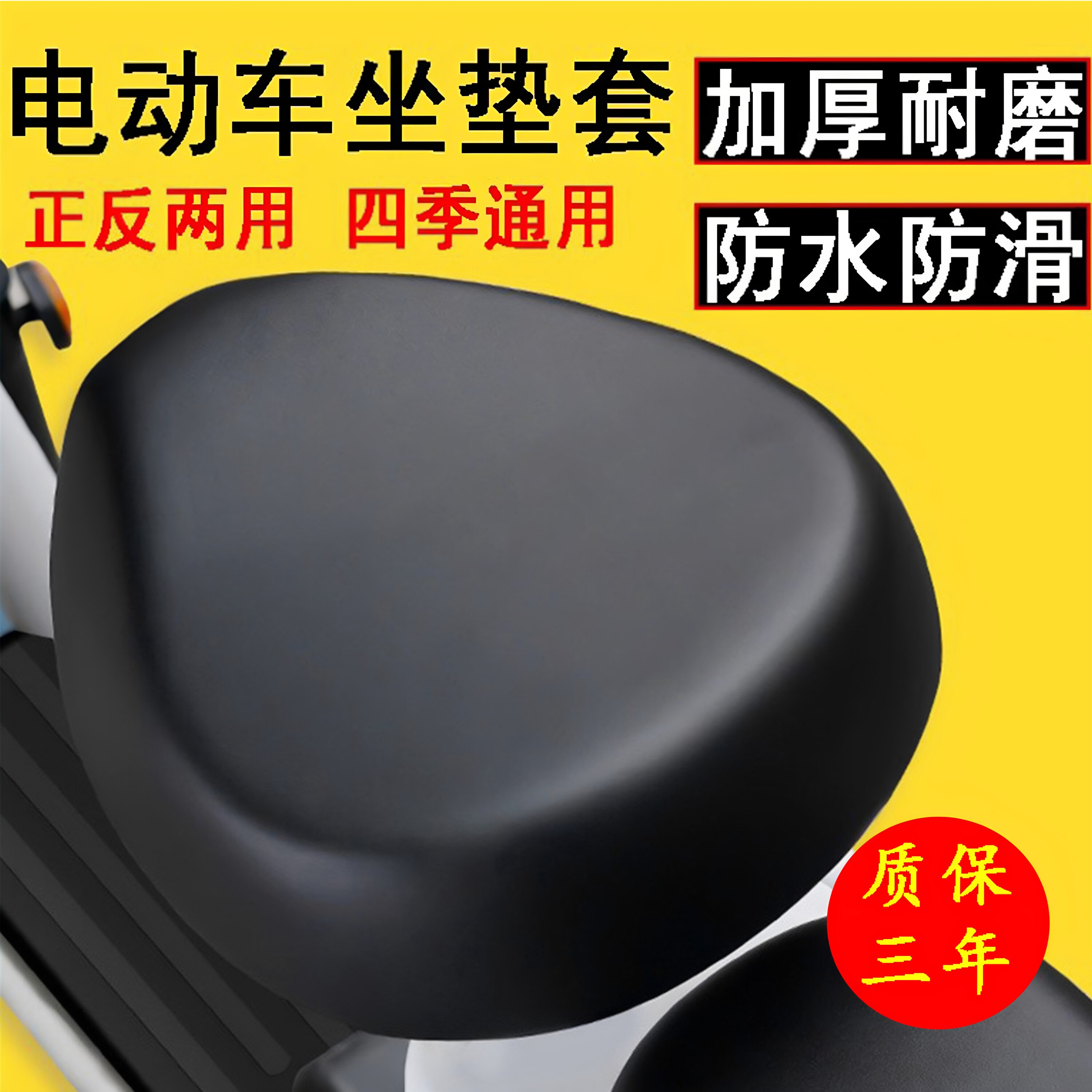 电动车坐垫套座套电瓶车防水防晒图片