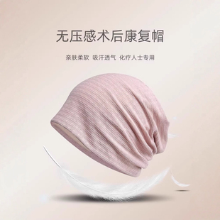 睡帽 薄款 化疗后女士光头帽术后专用脱发适合 帽子晚上睡觉戴夏季