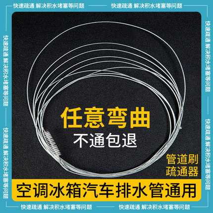 空调冰箱疏通器冷藏室积水结冰清洗排水孔排水管道漏水堵塞快疏通