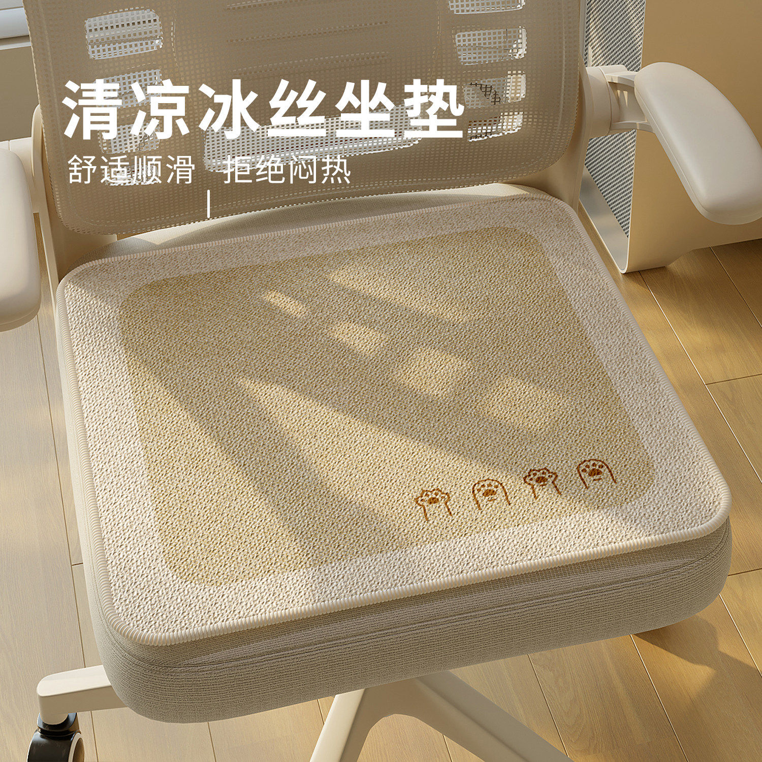 夏季冰丝仿麻凉感坐垫卡通透气座椅屁垫奶油风办公室久坐不累椅垫