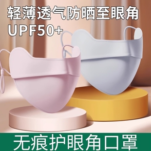 UPF50 冰丝防晒口罩女夏天防紫外线户外遮阳透气护眼角3d 2026新款