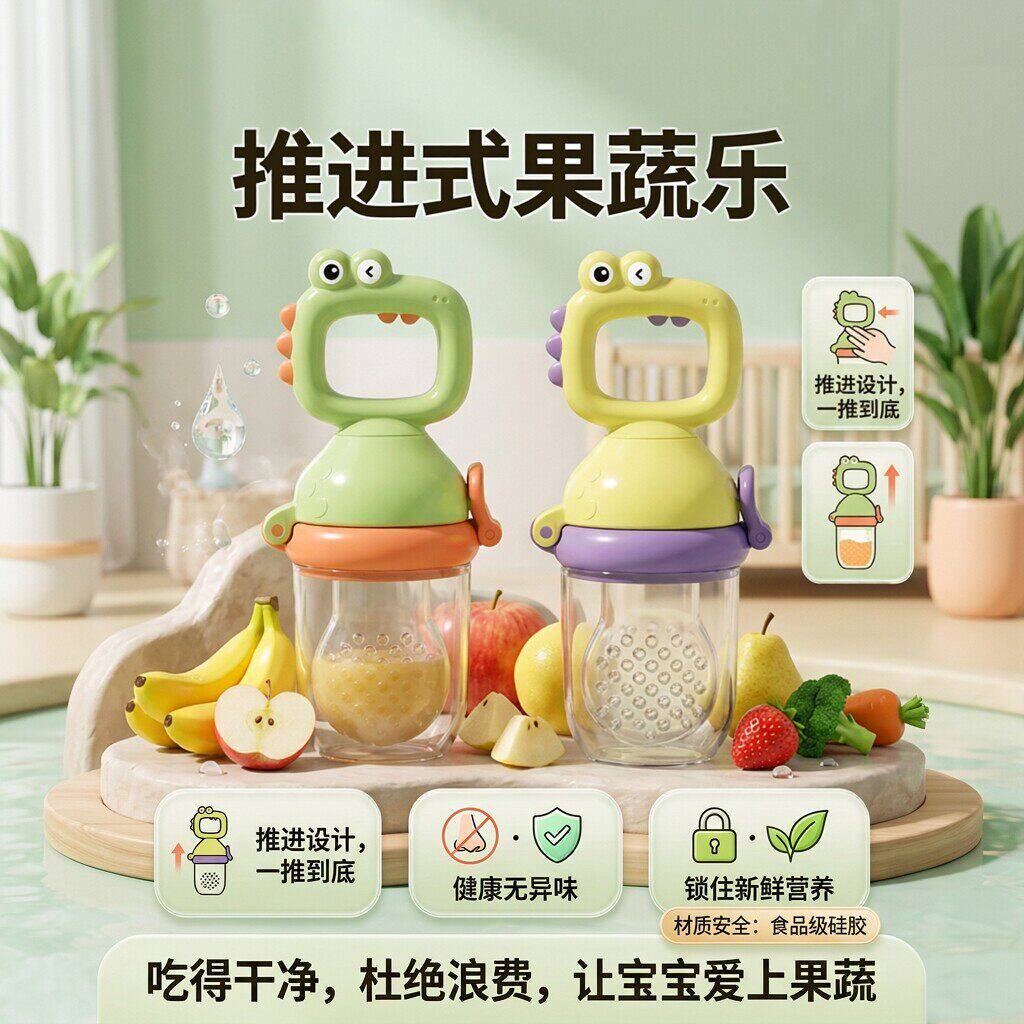 推进式咬咬乐辅食品器无异味安全恐龙咬咬果蔬乐宝宝水果蔬菜玩具