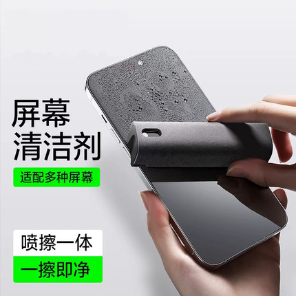 手机屏幕清洁剂多功能清洁套装笔记本电脑手机神器清洁神器屏幕清洁平板电脑擦拭布显示屏显示器清洗喷雾