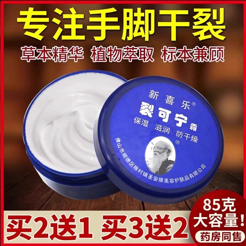 裂可宁正品手足防裂冻疮膏