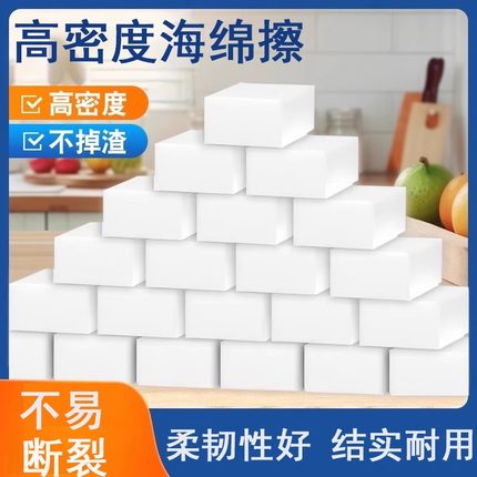 海绵魔力擦高密度去污神奇魔术擦加大加厚擦鞋茶杯厨房洗碗吸水