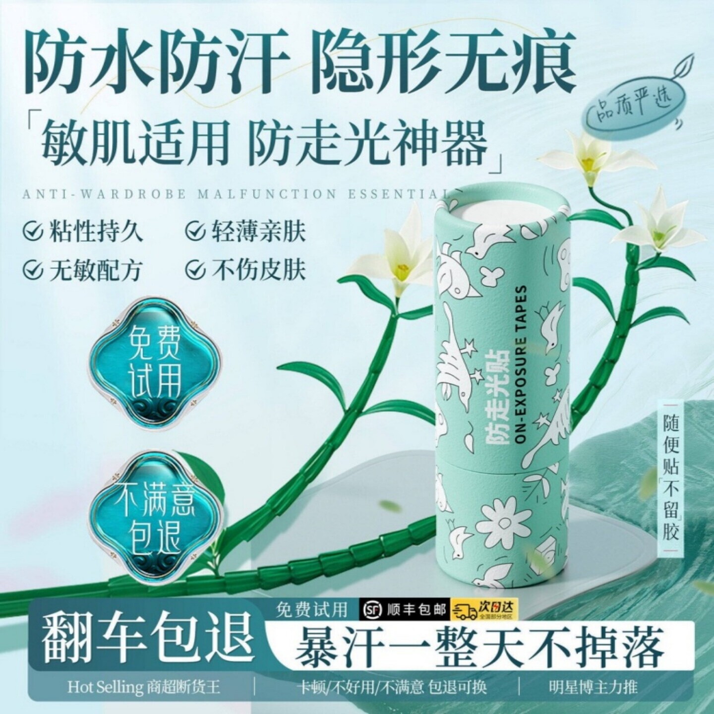 防走光贴领口神器衣服防漏防滑图片