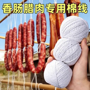 挂腊肠绳子棉线大捆绑绳挂灌香肠扎线绳子绑螃蟹腊肉专用打结绳子